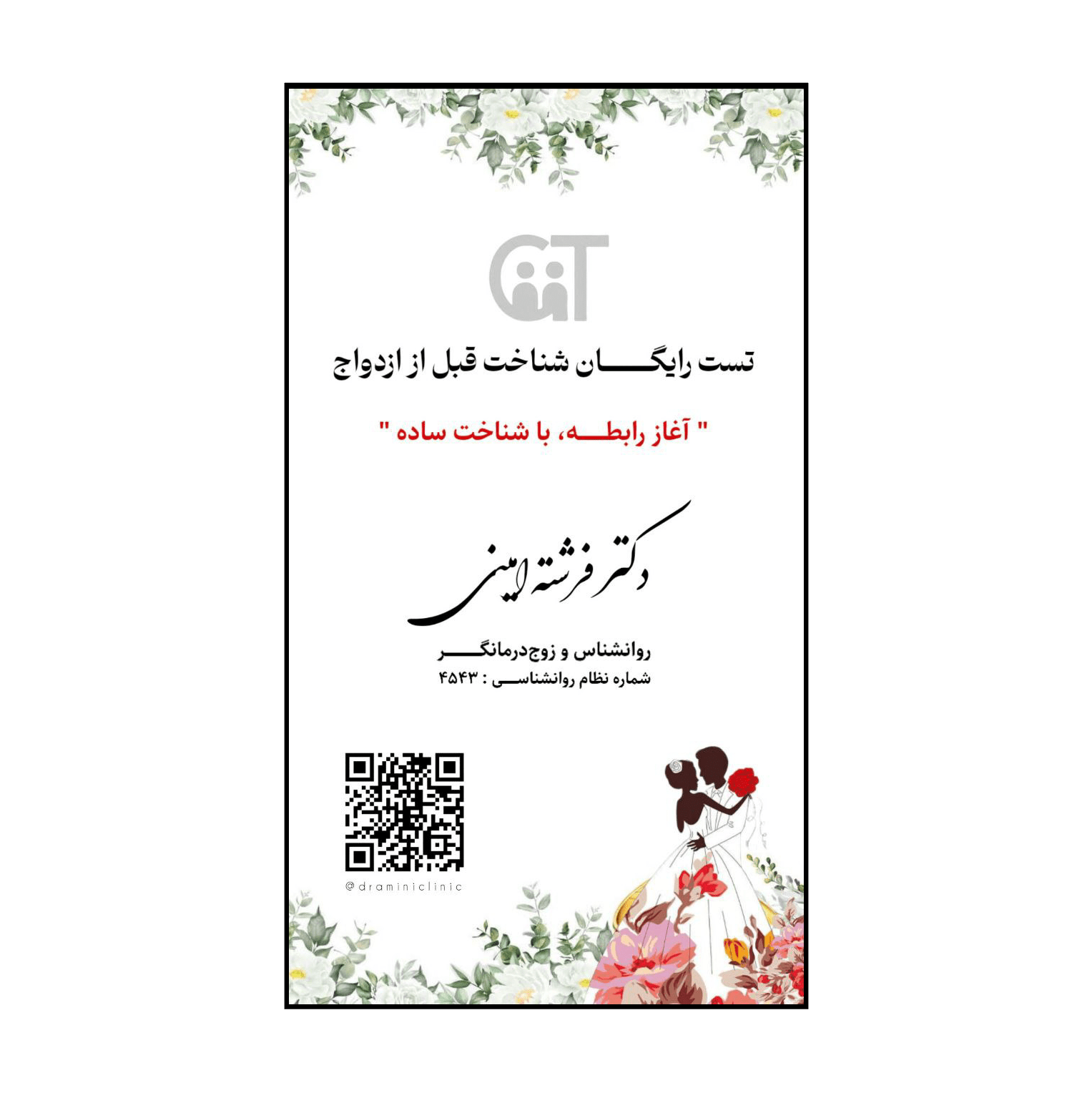تست رایگان شناخت قبل از ازدواج