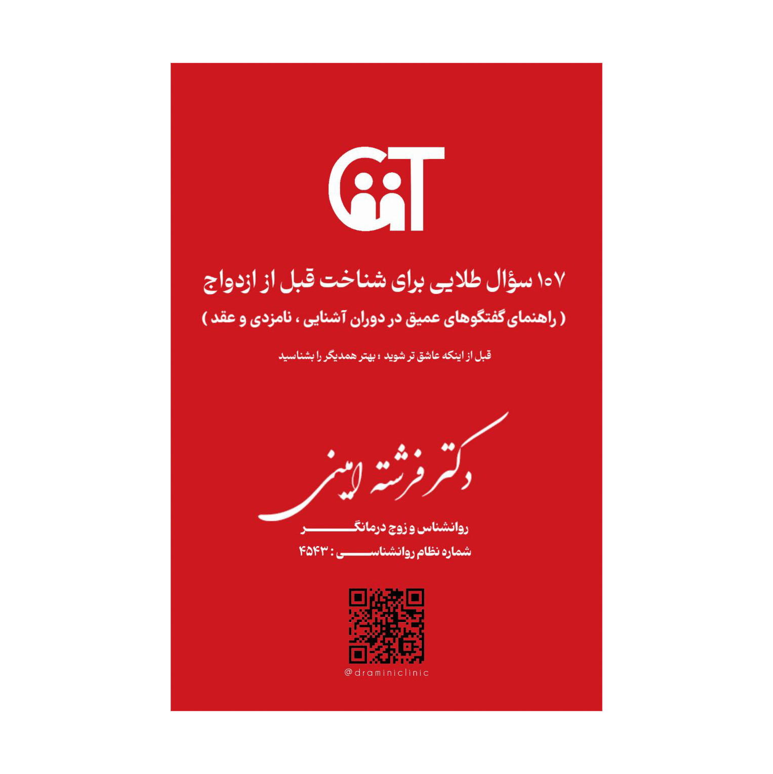 بسته طلایی 107 سوال کاربردی برای دوران آشنایی و خواستگاری